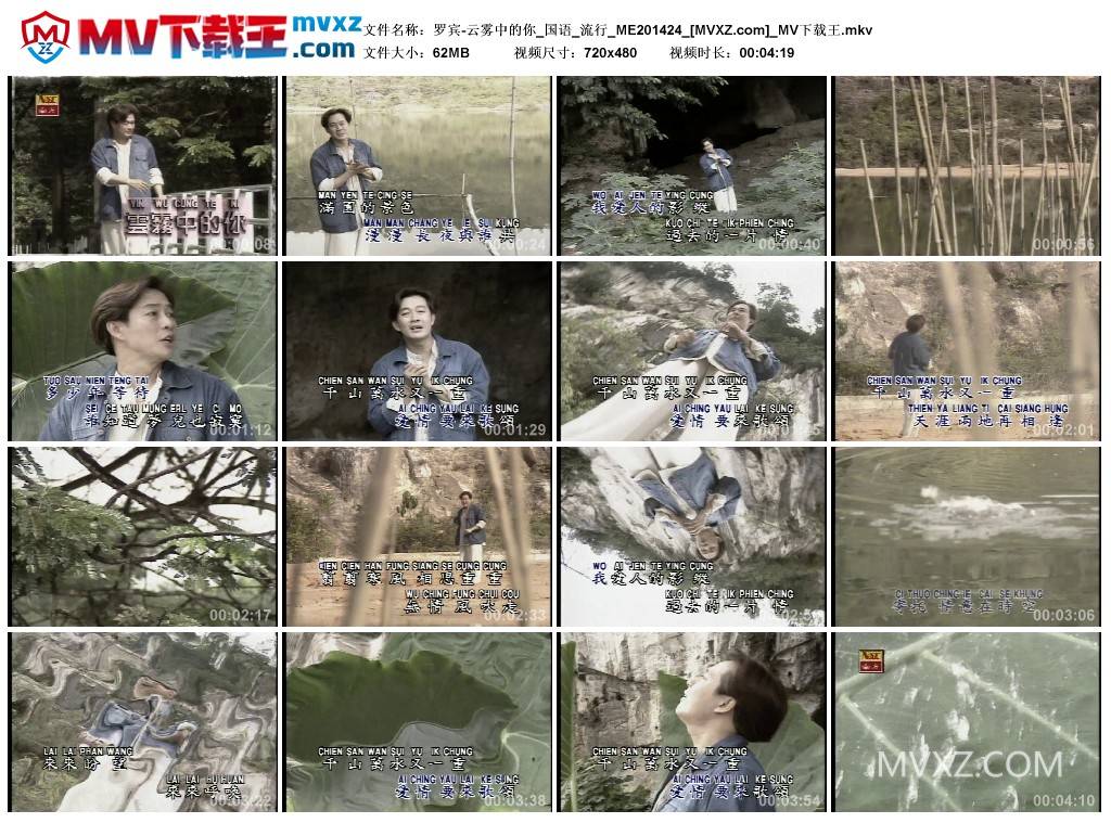 罗宾-云雾中的你_国语_流行_ME201424